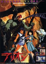 Arion (1986) afişi Arion (1986) afişi