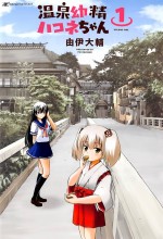 Onsen Yousei Hakone-chan (2015) afişi Onsen Yousei Hakone-chan (2015) afişi
