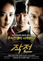 The Scam (2009) afişi The Scam (2009) afişi