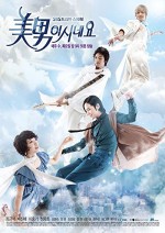 You're Beautiful (2009) afişi You're Beautiful (2009) afişi